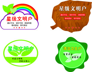 星级文明户 