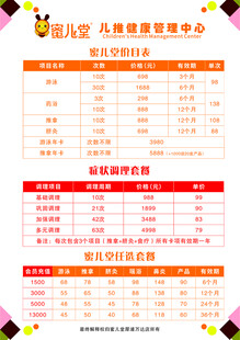 蜜儿堂价目表