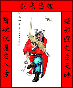 钟馗