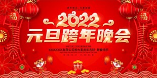 新年晚会背景
