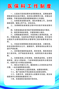 医保科工作制度