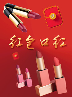 立体口红红包
