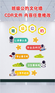 班级公约