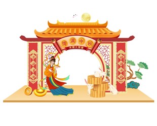 中秋美陈