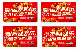 刮刮乐