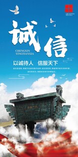 诚信展板