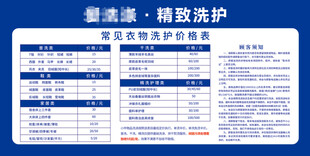 洗衣店价格表