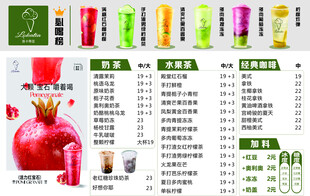 奶茶 鲜果 果茶 菜单