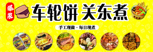 车轮饼关东煮小吃