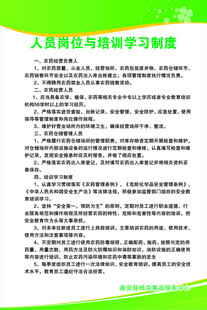 人员岗位职责