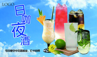 鸡尾酒海报