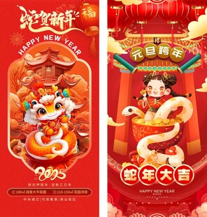 蛇年海报