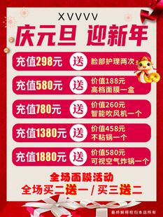 充值活动  元旦