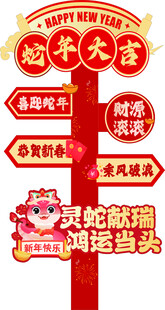 新年立牌
