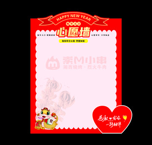 心愿墙
