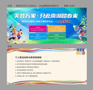 活动参与券
