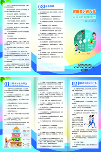 健康知识三折页 社区折页