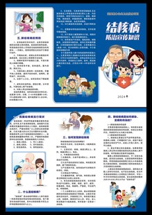 结核病防治宣传知识  折页