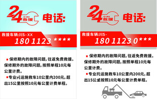 24小时救援电话