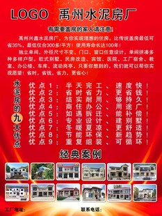 水泥房单页