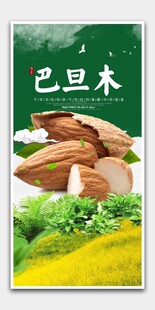 巴旦木海报