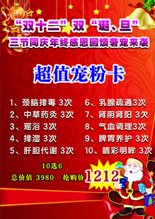 理发店圣诞元旦同庆宣传单