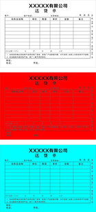 送货单