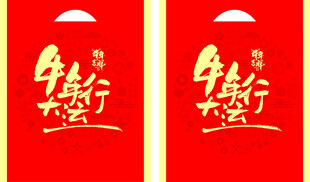 礼包袋