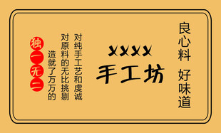 手工坊