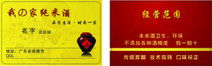 酒名片
