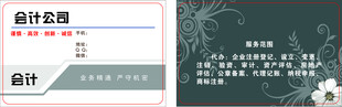 会计名片
