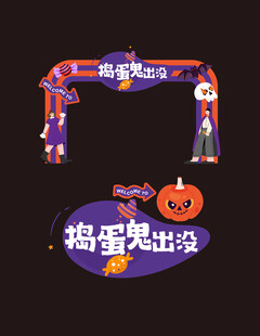 万圣节布置