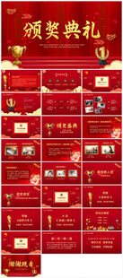 企业年会ppt