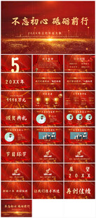 企业年会ppt