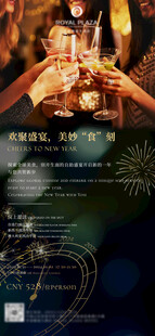 酒店西餐跨年海报