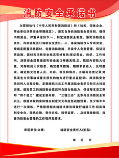 消防安全承诺书