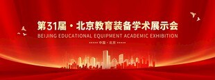 会议背景