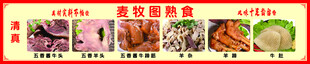 清真熟食