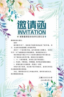 小清新邀请函海报