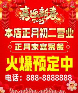喜迎新春