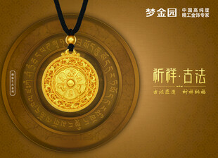 古法黄金