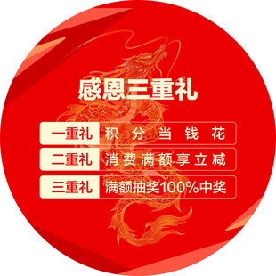感恩三重礼