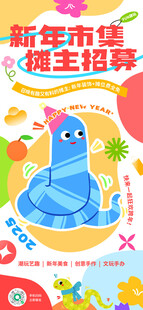 蛇年美陈海报