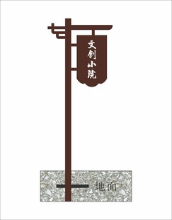 实木路牌 指示牌