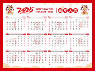 2025蛇年大吉蛇年年历日历表