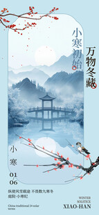 小寒海报