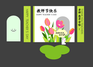 教师节美陈