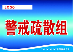 消防演练分组牌
