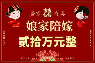 结婚喜庆