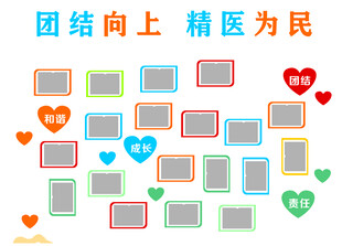 团结向上